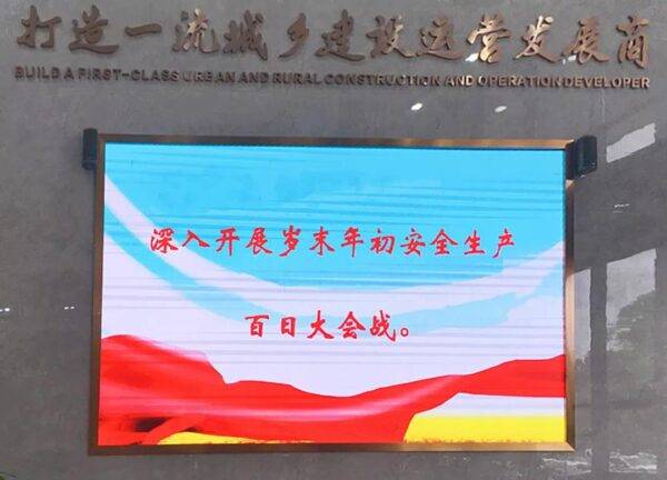 岁末年初安全生产百日大会战,湘潭城发集团在行动