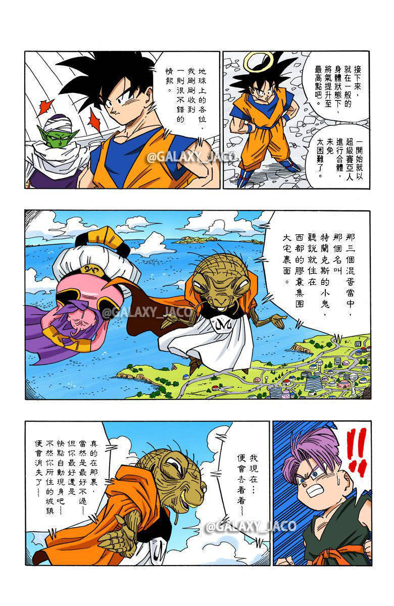 龙珠漫画全彩版第473话孙悟空与魔人布欧接触