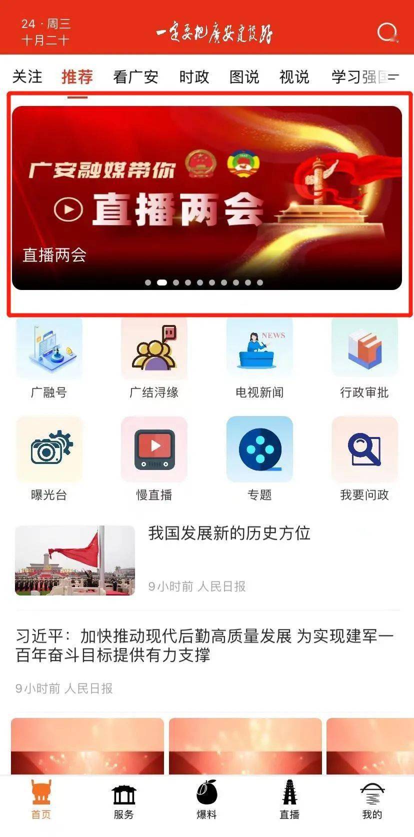 直播预告|又是一年“两会”时！广安融媒带您直击两会现场！