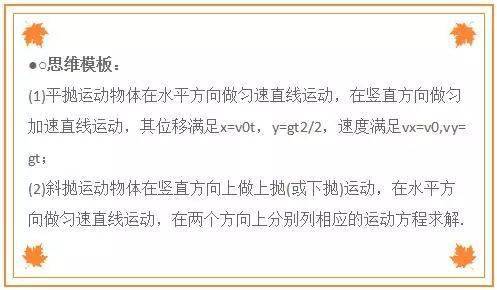 速度|高考物理万能答题模式 一看就会一做就对！物理高分不是问题