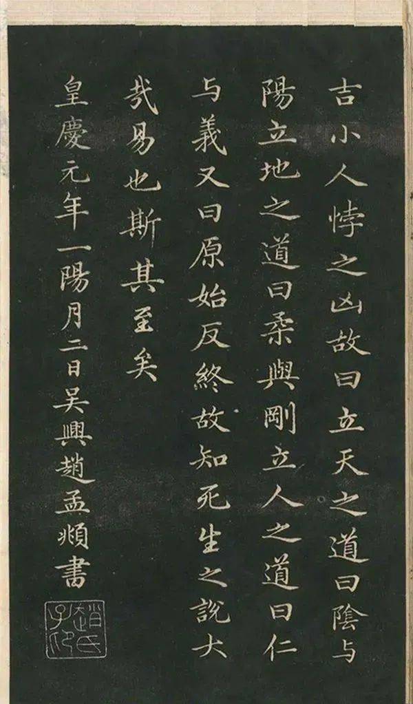 赵孟頫小楷《太极图说》