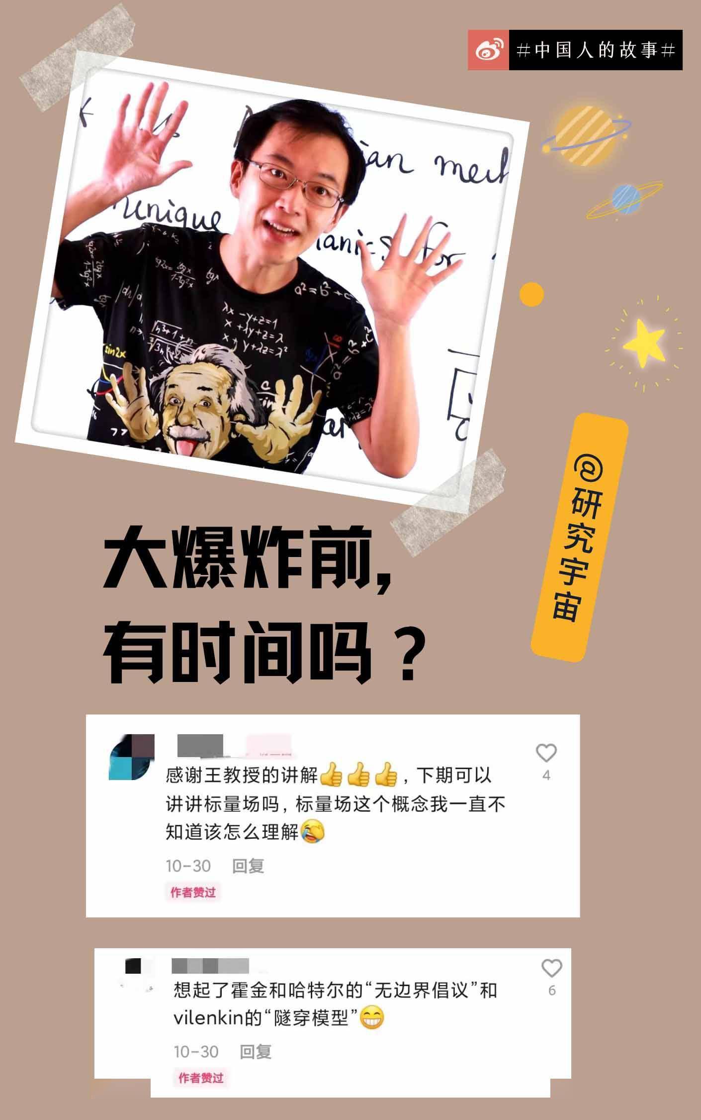 中国人的故事|【榜样家书】王一：象牙塔里研究宇宙，科普“卖艺”在网络街头