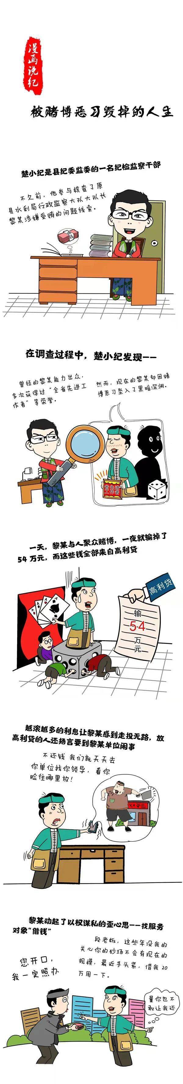 廉政 漫画说纪:被赌博恶习毁掉的人生