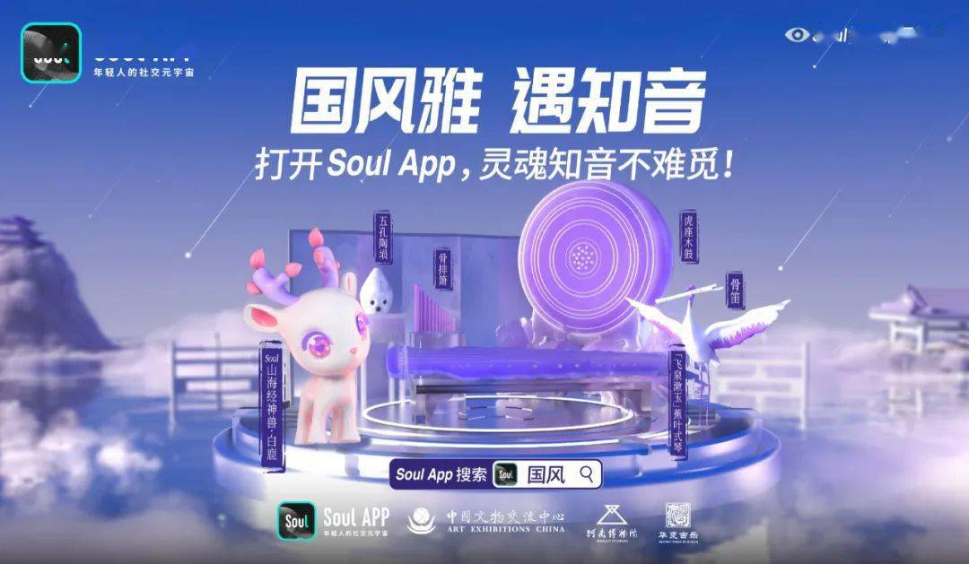 Soul年轻人为什么越来越喜欢传统文化？