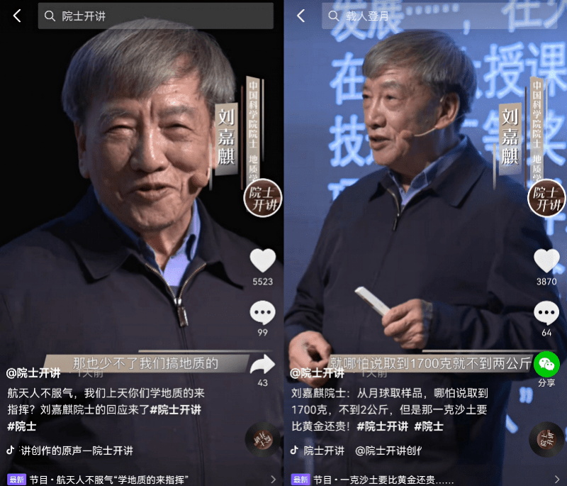 “80后”院士抖音谈“冷门”地质学，600万网友涌入课堂