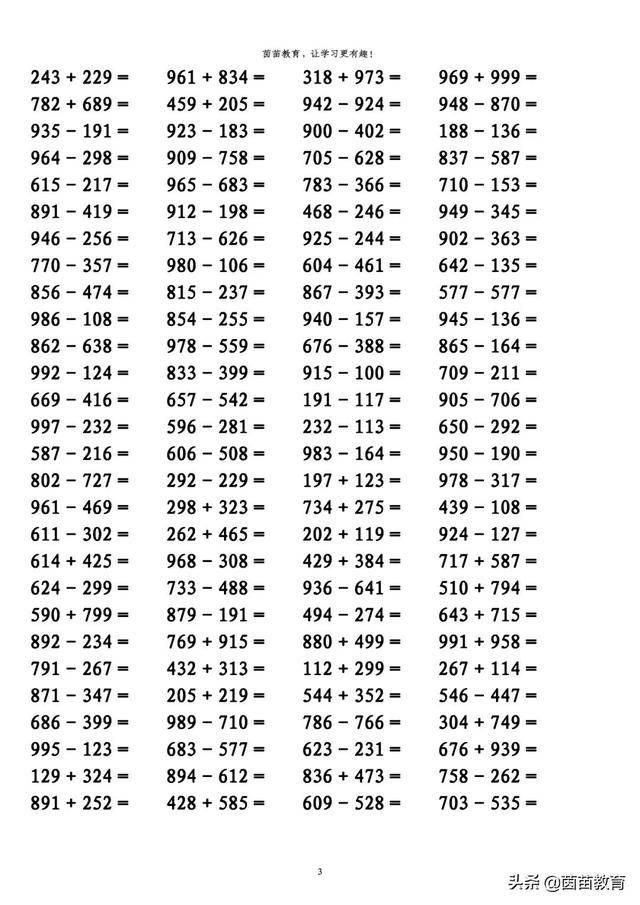 三年级上册数学三位数加减法练习可打印