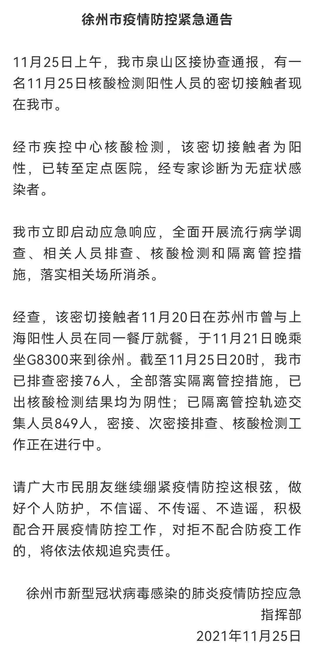 疫情|金华疾控紧急通报：上海新增3例确诊病例，杭州、徐州密接者中发现无症状感染者！