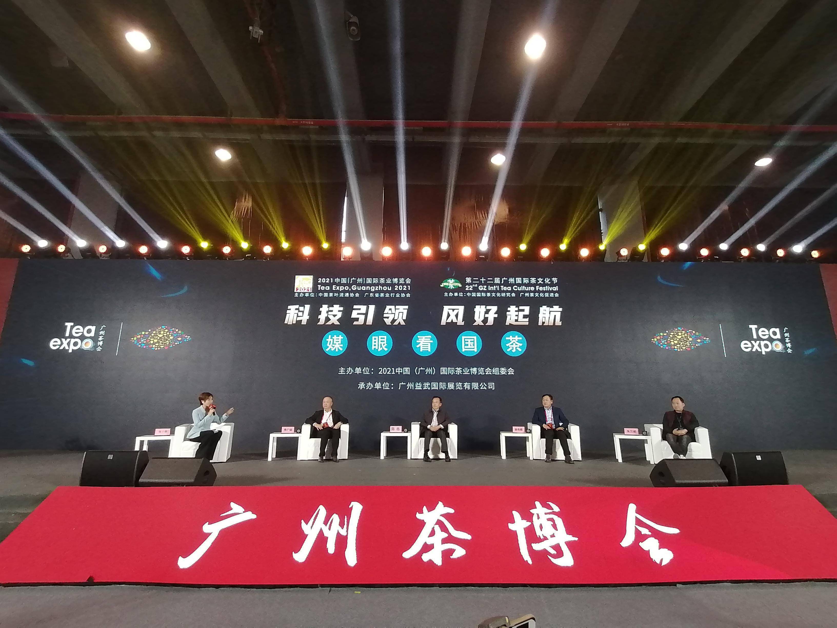 如何把握机遇 实现科技赋能茶产业 这场论坛在穗举行