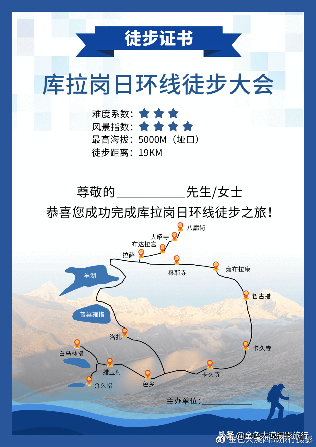「2022元旦~库拉岗日徒步大会」冬游人文佳景,邂逅蓝冰秘境