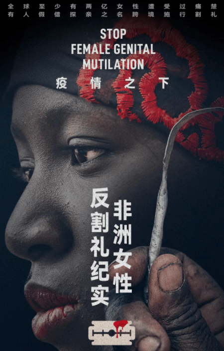 行割礼几小时后那个非洲女孩死去