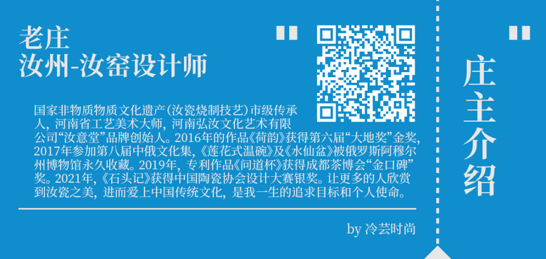 汝瓷传统文化可以如何被应用于当代时尚：以汝瓷为例