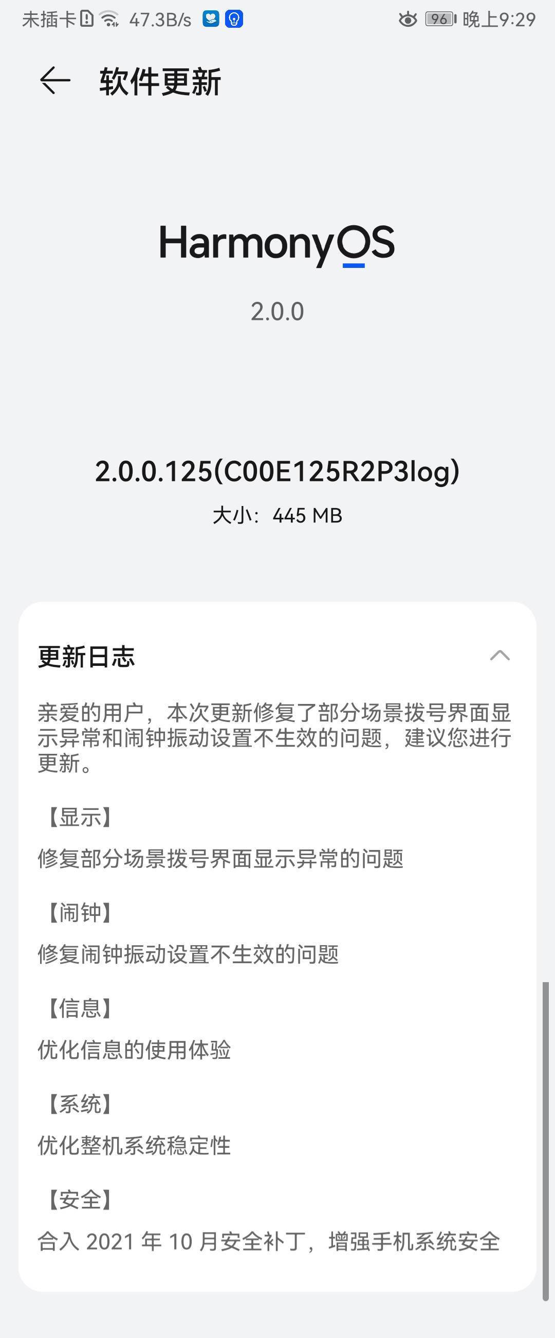 华为 nova 2S 推送鸿蒙 HarmonyOS 2.0.0.125 log 版