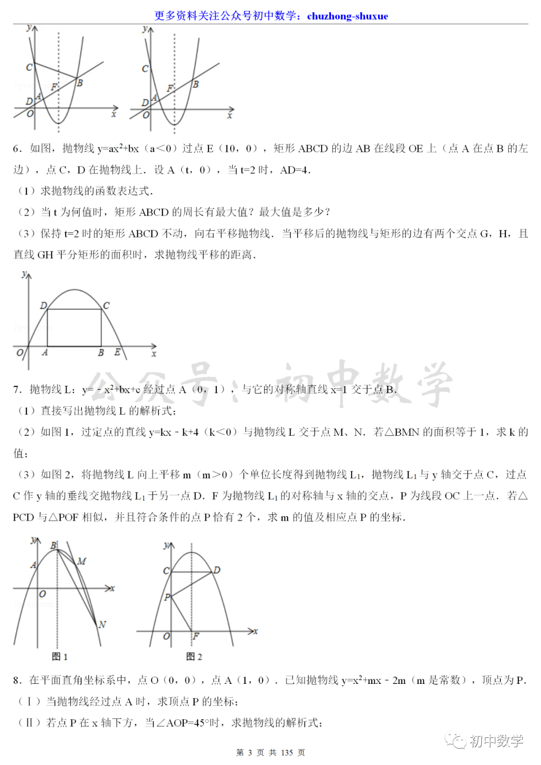 初中数学 初中数学二次函数压轴题集锦 50道含解析 版权 公众 音视频