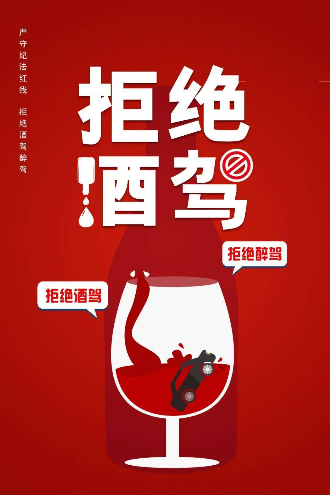 拒绝"酒驾醉驾"——致全市党员干部及公职人员的倡议书_呼和浩特市_时