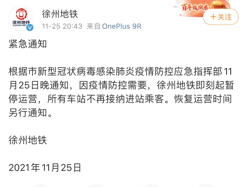 疫情|徐州地铁、徐州车管所紧急通知！