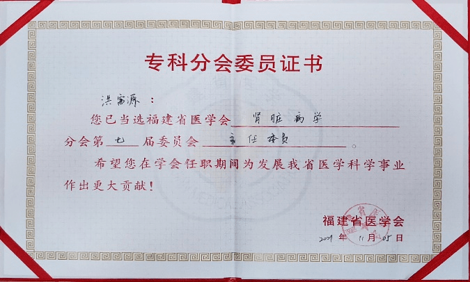 主任医师证书模板图片