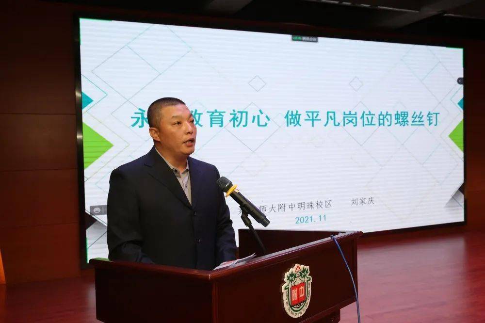 东北师大附中召开初高中教师深入学习十九届六中全会精神持续推进师德