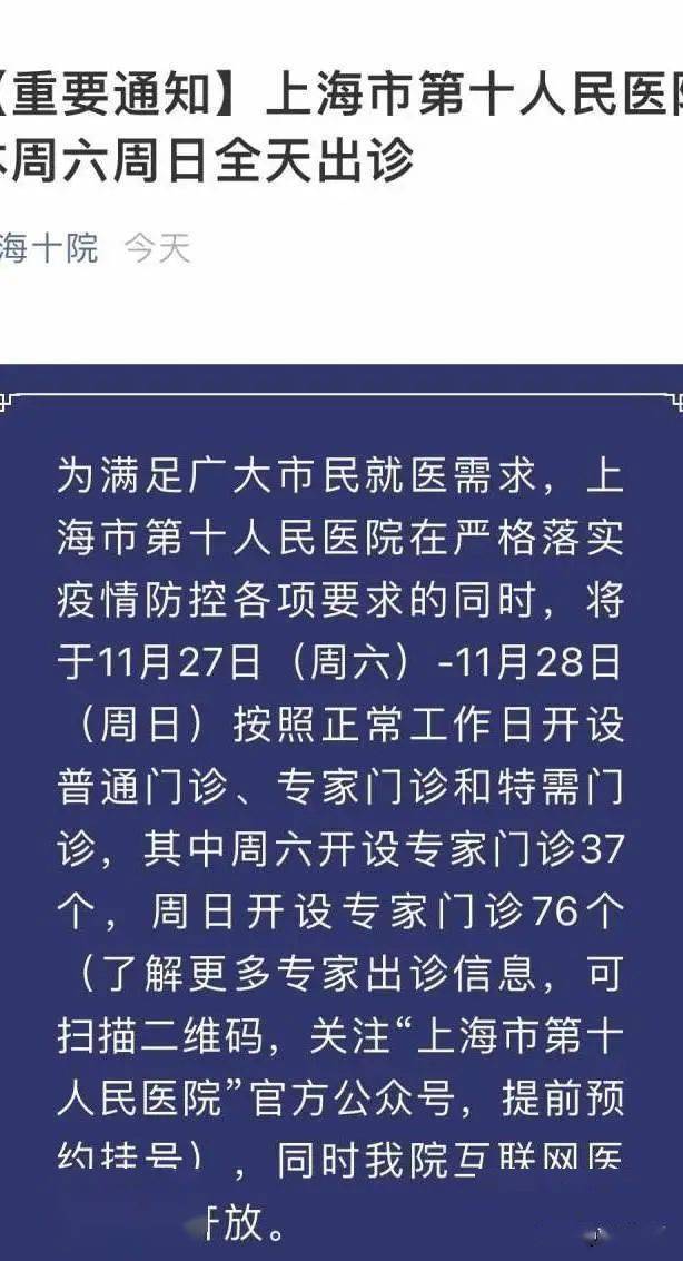 医疗|上海3例确诊感染来源确认！多家医院已宣布结束闭环，部分医院周末加班