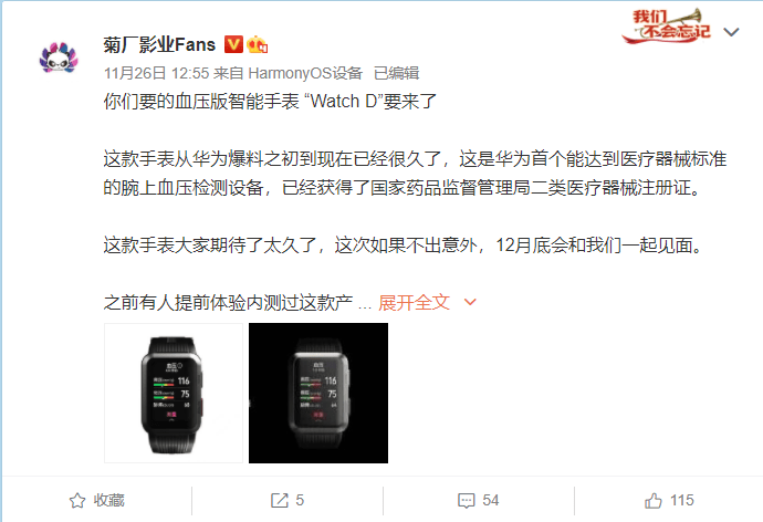 华为Watch D血压检测智能手表预计12月底发布