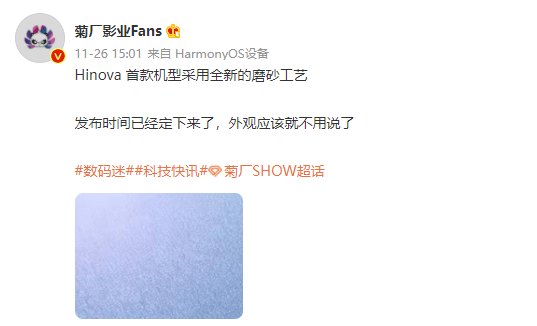 消息称中邮旗下 Hi nova 首款机型将采用全新的磨砂工艺