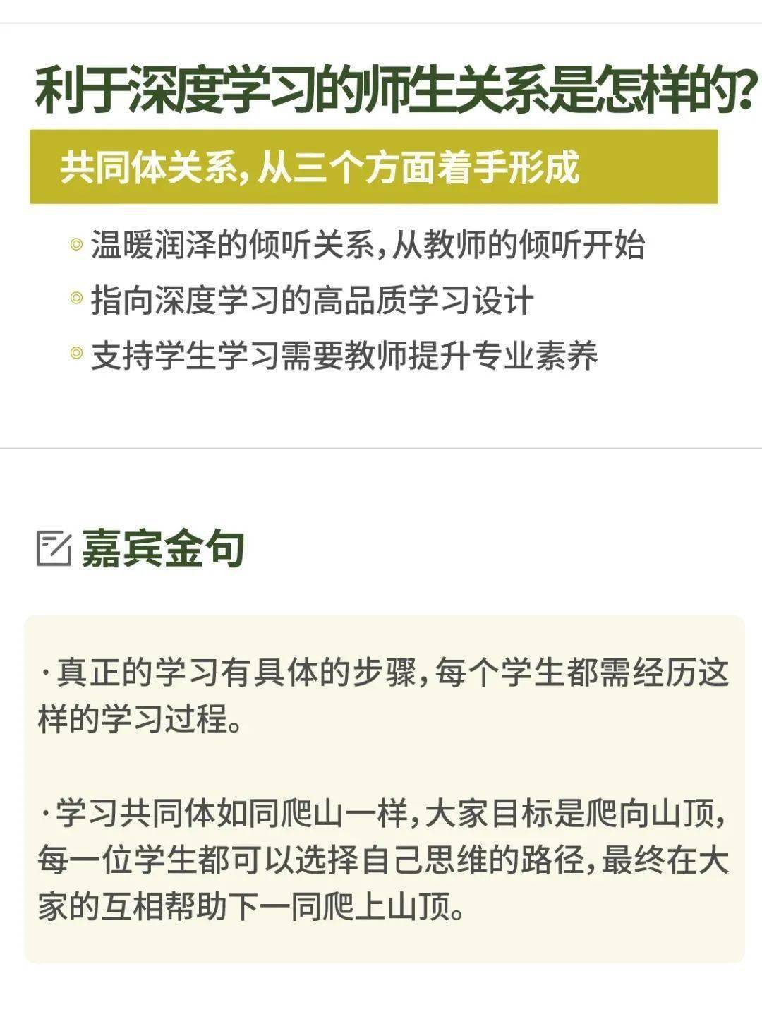 单元|思维笔记：小学教师基础素养通识八课