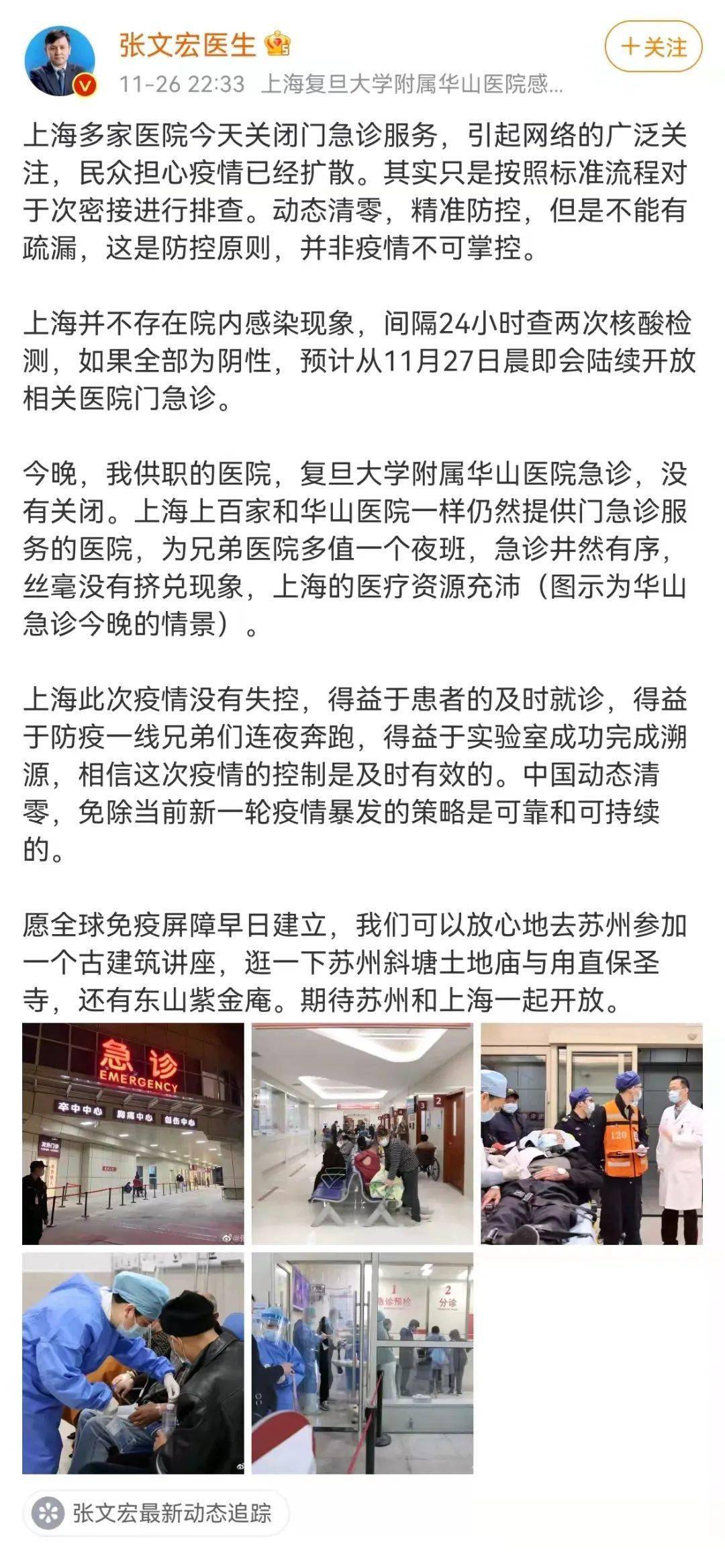 检测|3个确诊病例，竟然让上海20多家医院停诊！张文宏深夜发声