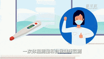 新华|新华全媒+｜什么是居家医学观察？居家医学观察期间可以外出吗？你要了解的都在这里