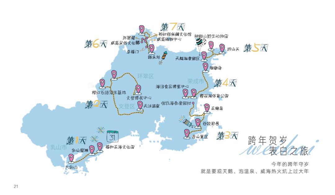 央視再聚焦:威海千里山海自駕旅遊公路_驛站_天鵝_樂坊