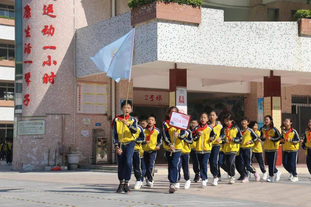 温煦冬阳照英姿清风飒爽尽风采西樵镇第五小学爱国校区秋季民族运动会