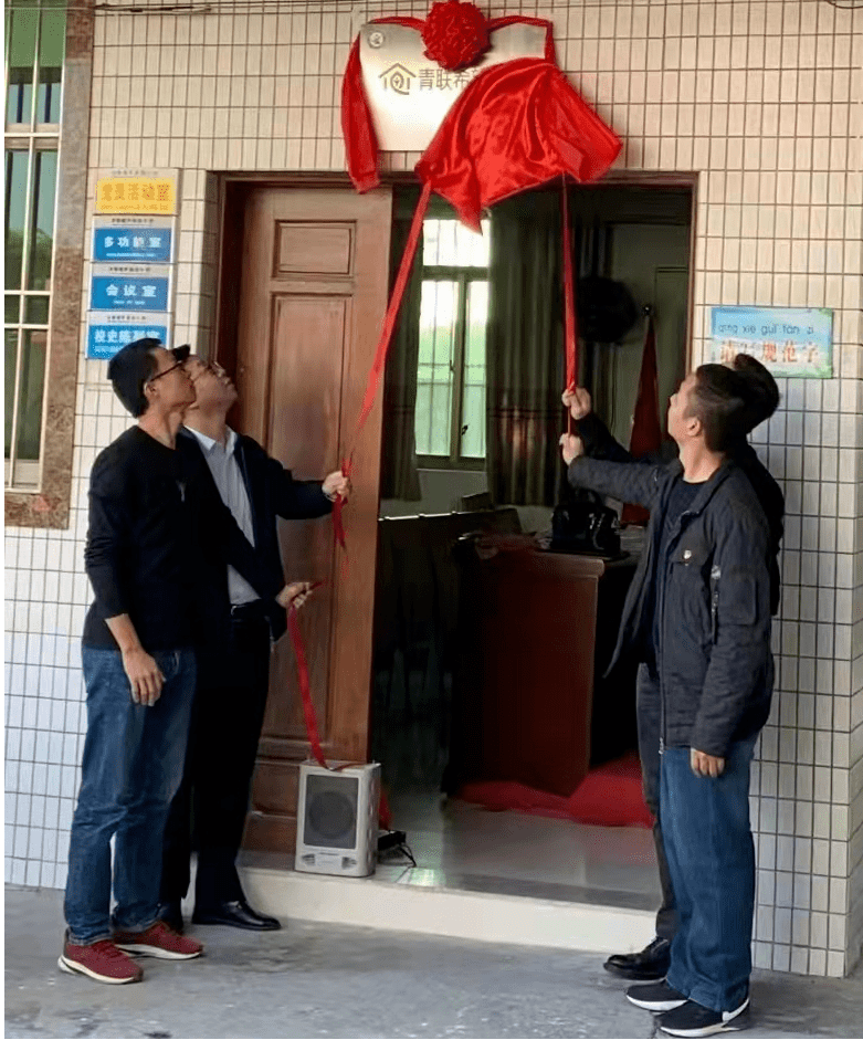 开启乡村孩子的梦想加油站井都镇平湖西小学青联希望小屋揭牌仪式暨