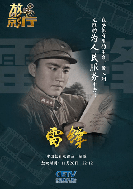放影厅|全心全意为人民服务的一生_雷锋_王大力_部队