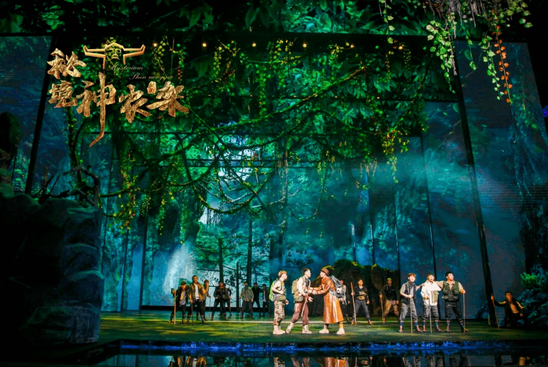 情景山里剧秘境神农架全息投影环绕式舞美置景缔造360度沉浸观演