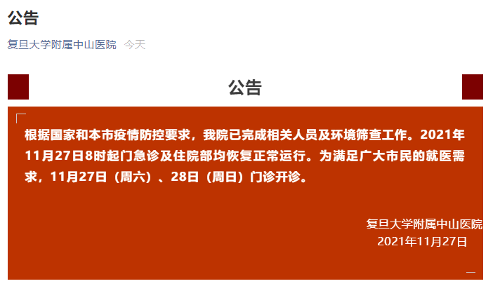 上海|37小时！解封！3例确诊何以让20多家医院“闭环”？