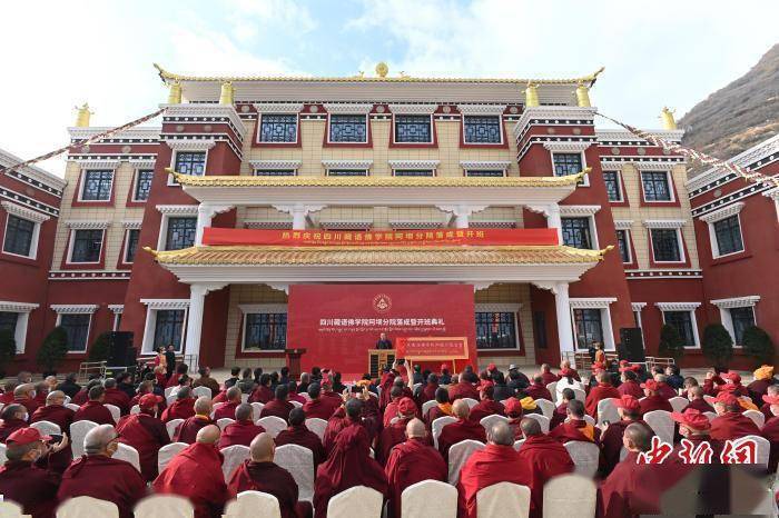 四川藏语佛学院阿坝分院落成并正式开班