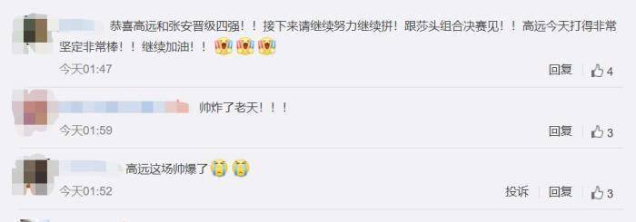 张安|实现新突破！林高远张安晋级世乒赛混双四强