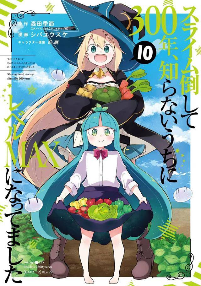 百年的史莱姆,不知不觉就练到了满级」第10卷封面公开_同名_红绪_插画