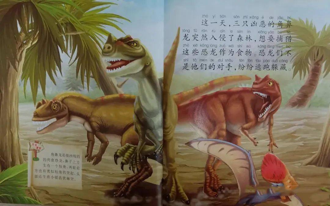 西瓜哥哥讲故事丨善良的三角龙