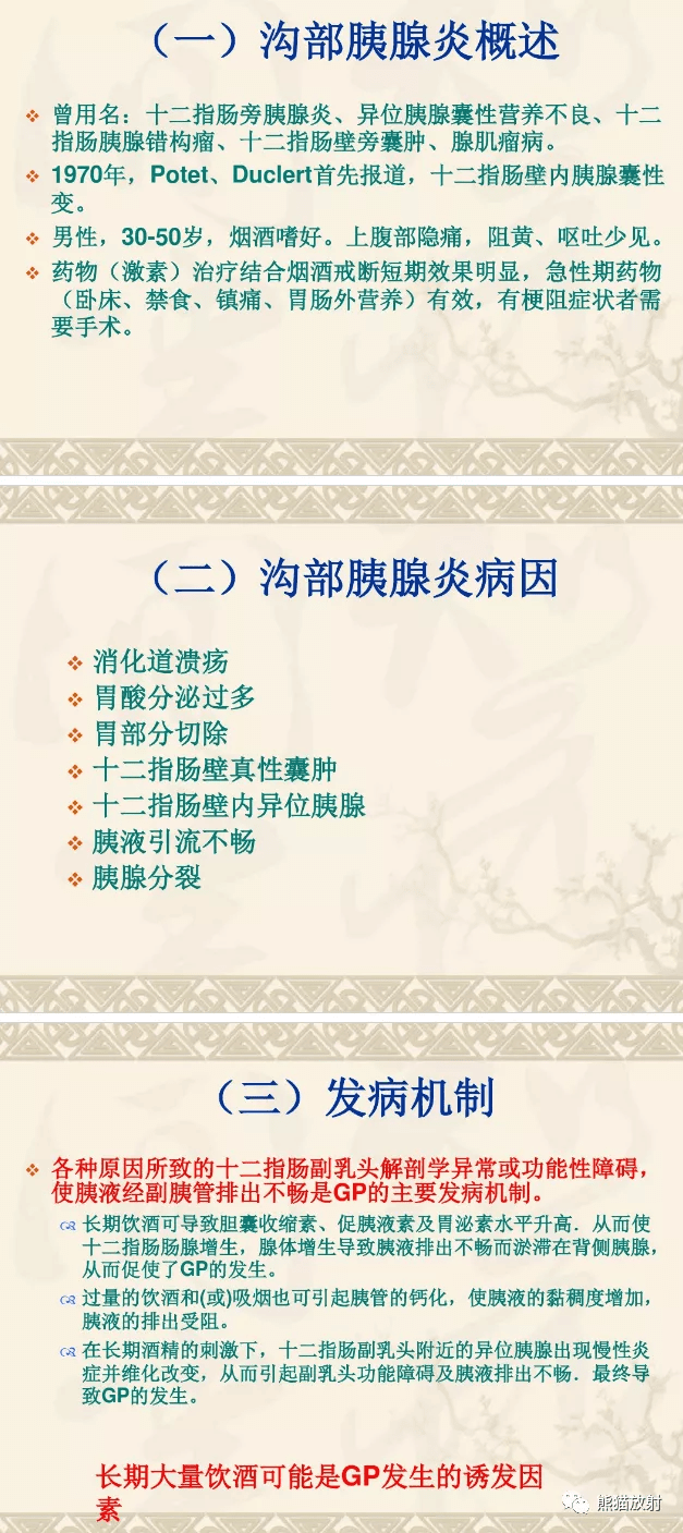 实质|沟槽区胰腺炎丨临床及影像表现