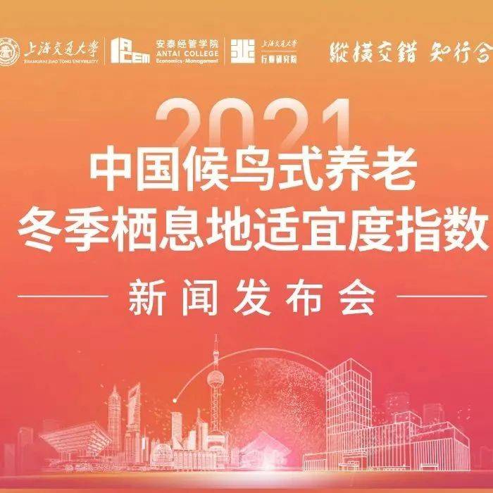 “候鸟式”养老去哪儿最舒服？这三个城市你也一定想去！_行业_研究_指数