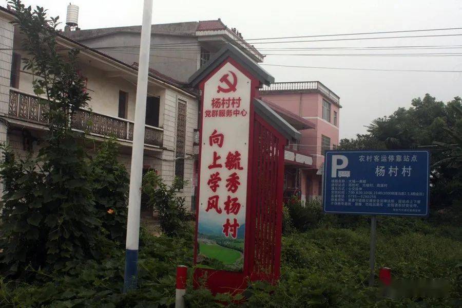 大城镇杨村村委会驻地邹家杨村,是高安市大城镇属下的一个行政村,位于
