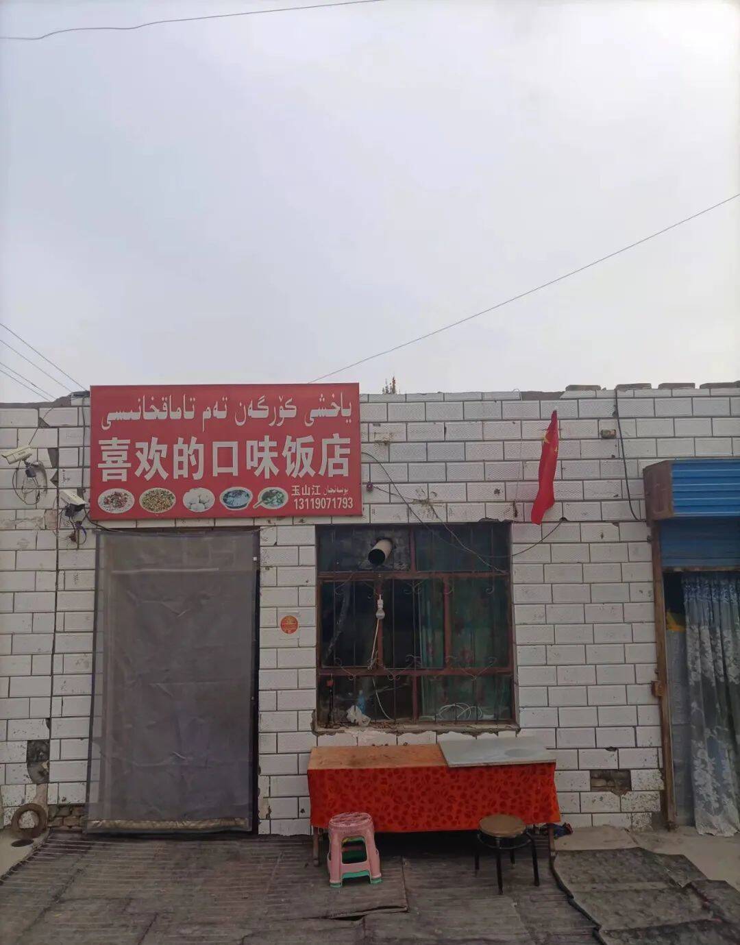 杂碎店