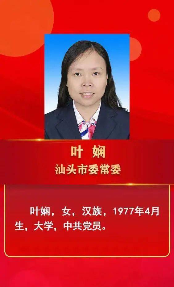速看新一届汕头市委常委亮相
