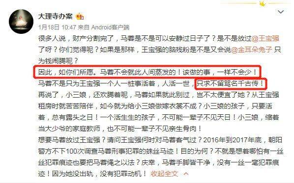 王宝强马蓉近两亿财产分割审判终结，马蓉还不死心，好友喊话冯清 离婚案 官司 马蓉