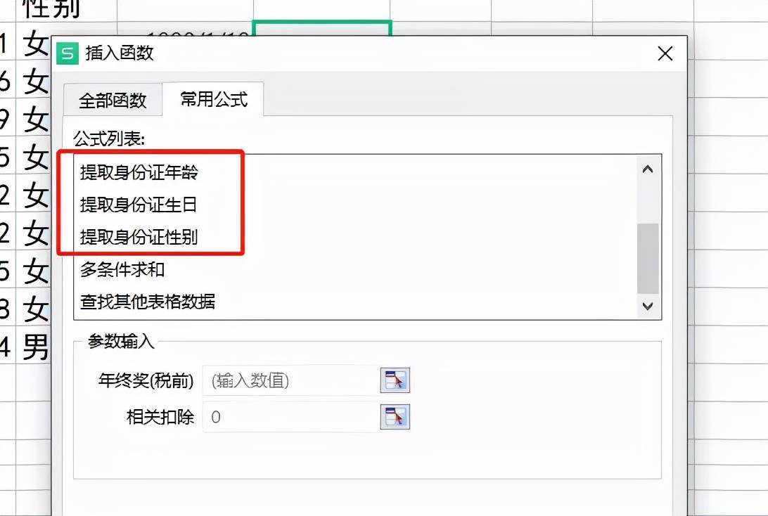 如何通过身份证号快速提取生日、性别、年龄？快捷方法一键搞定