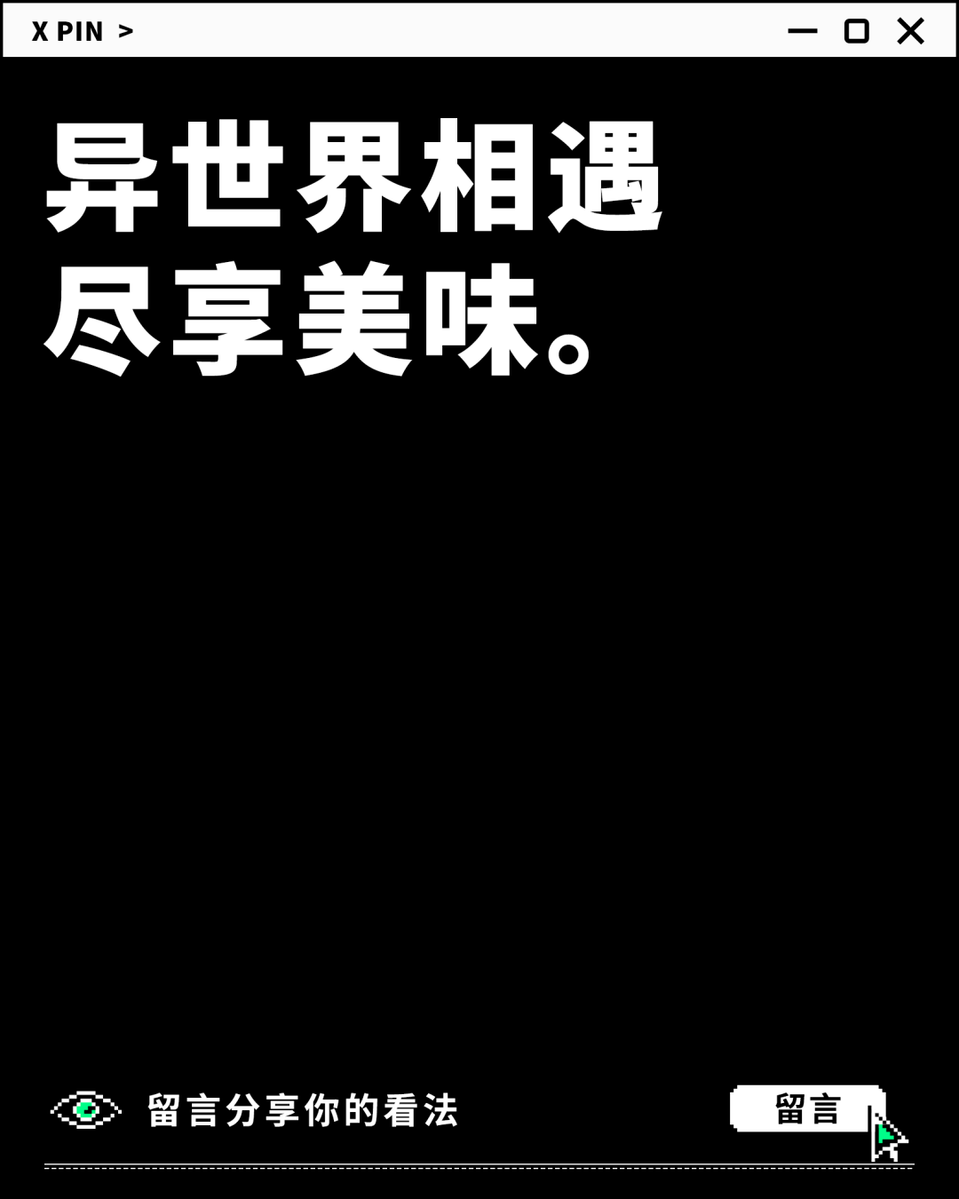 聊一聊：今年最打动你的IP联动是什么？