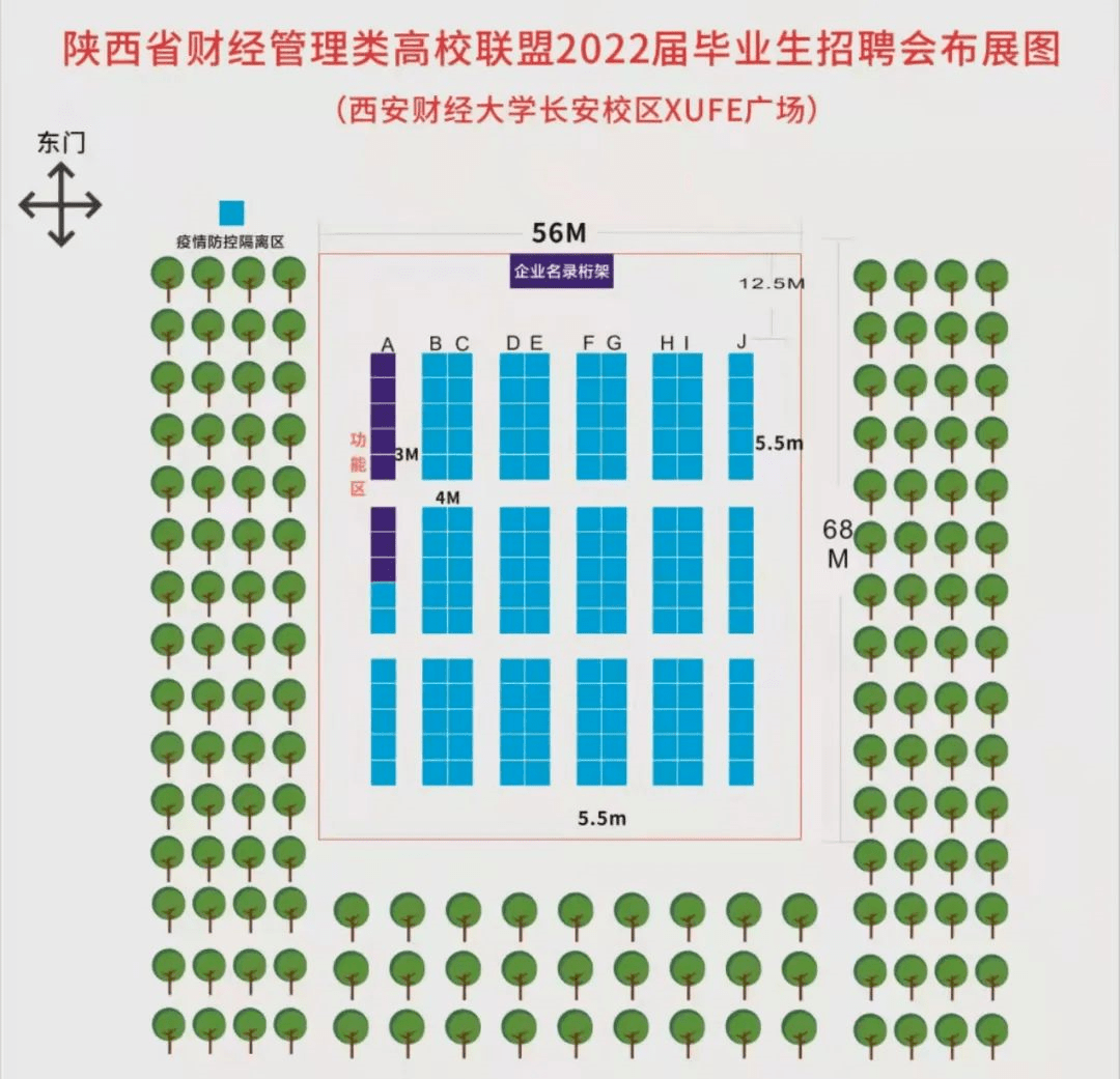 西安市2021年重点产业校园招聘会西安财经大学站