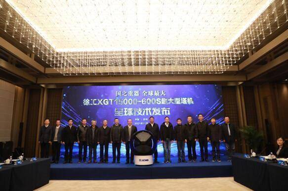 全球最大塔机徐工XGT15000-600S关键技术发布