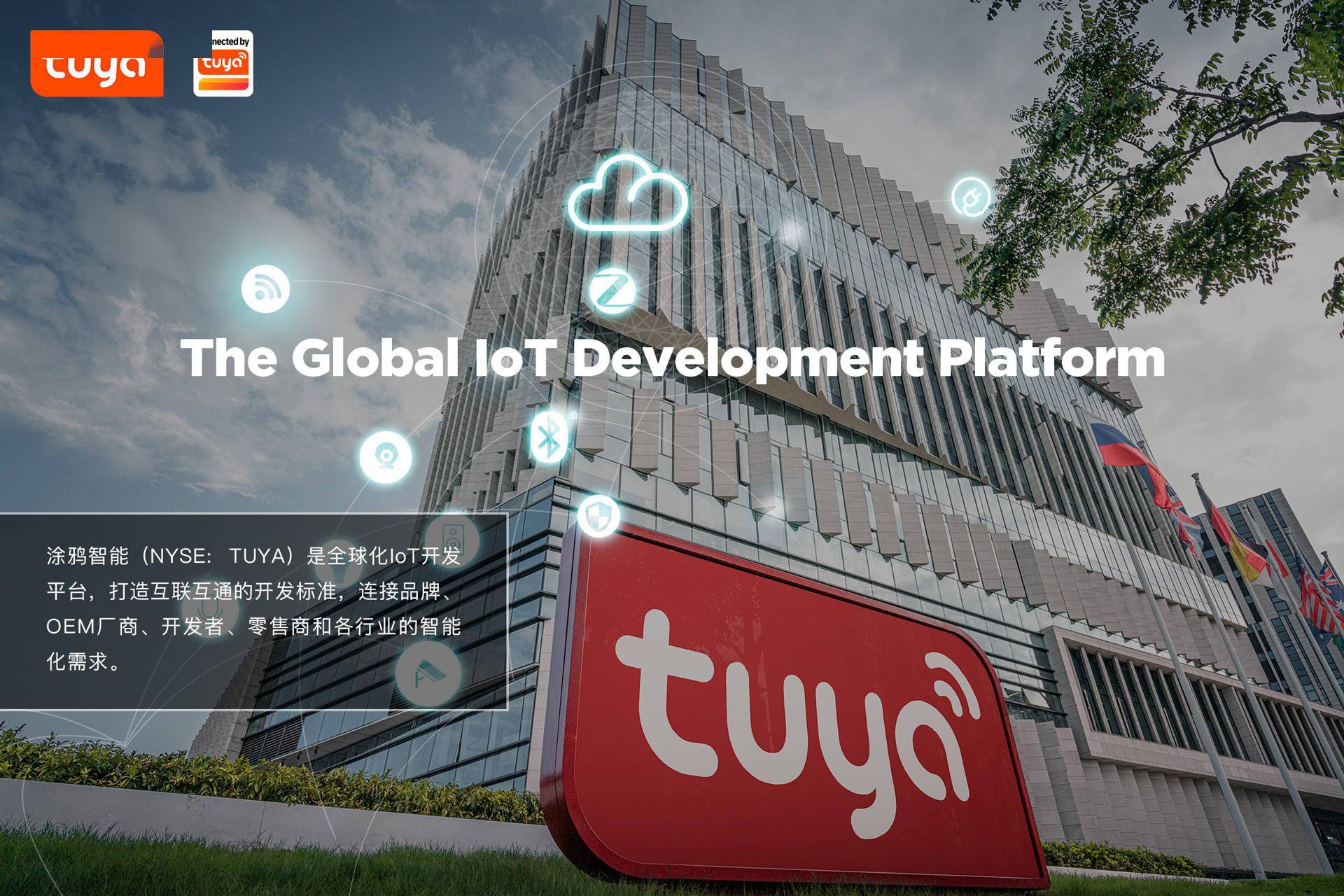 对话涂鸦智能：在没有边界的征程中，坚信物联网智能设备会在未来成为一种默认存在