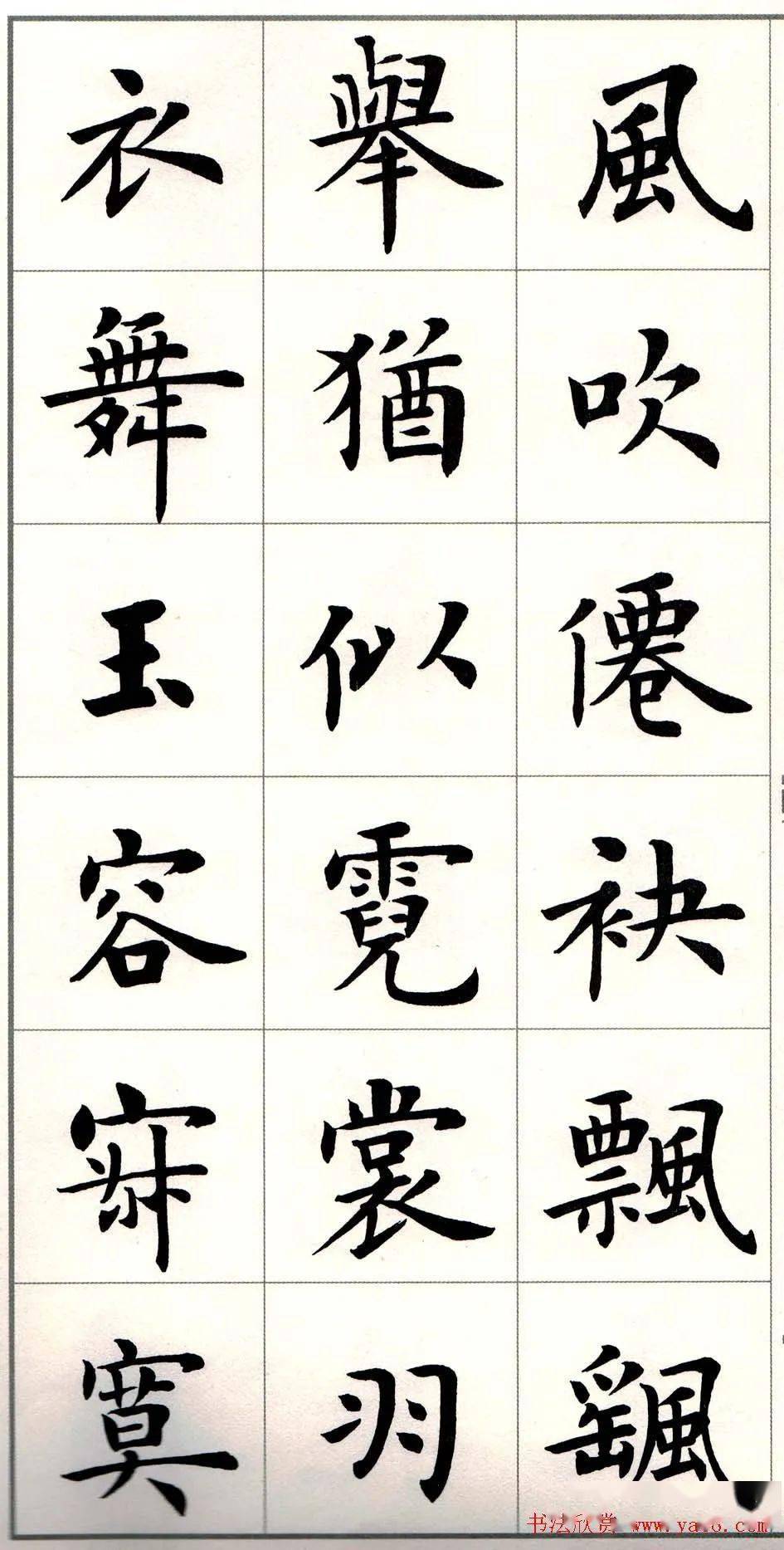 卢中南楷书《长恨歌》