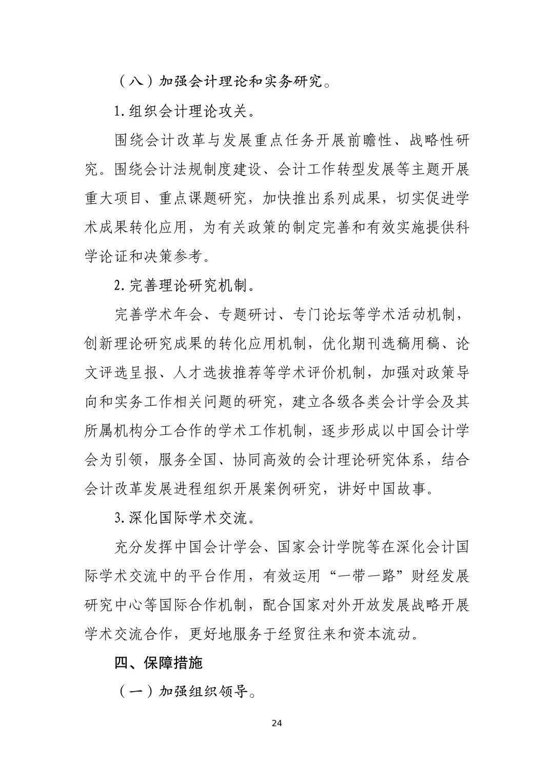 十四五规划纲要在哪里看官方文件 c24468aafd1d4ef09dbcfc6655218db8.jpeg